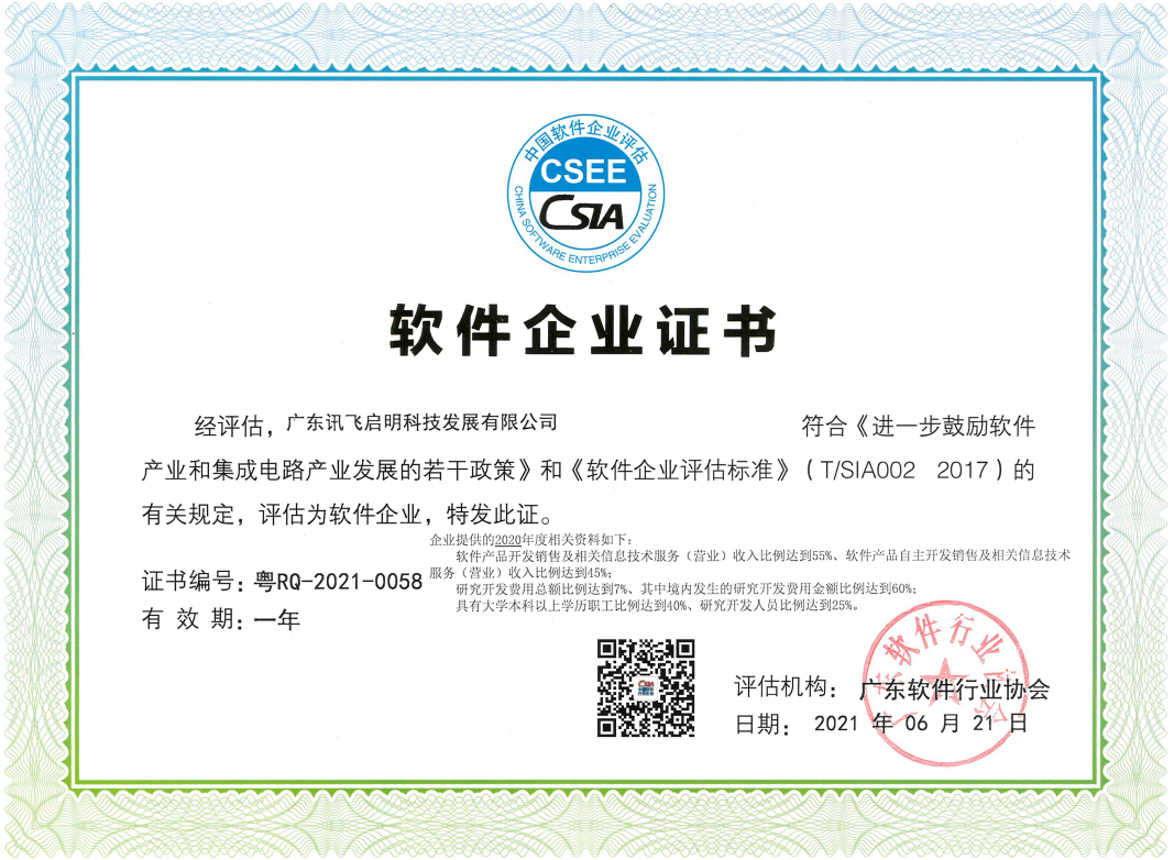 重點軟件企業(yè)